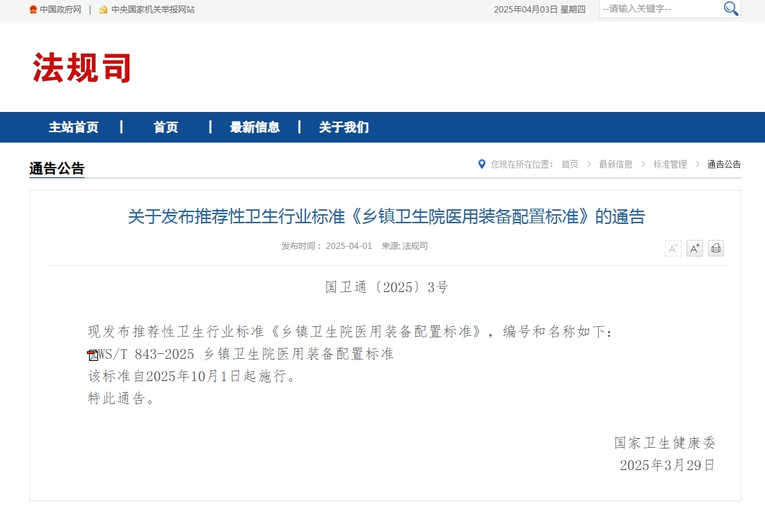 行业新闻 | 乡镇卫生院医用装备升级  ，游艇会yth医疗助力基层检验能力提升